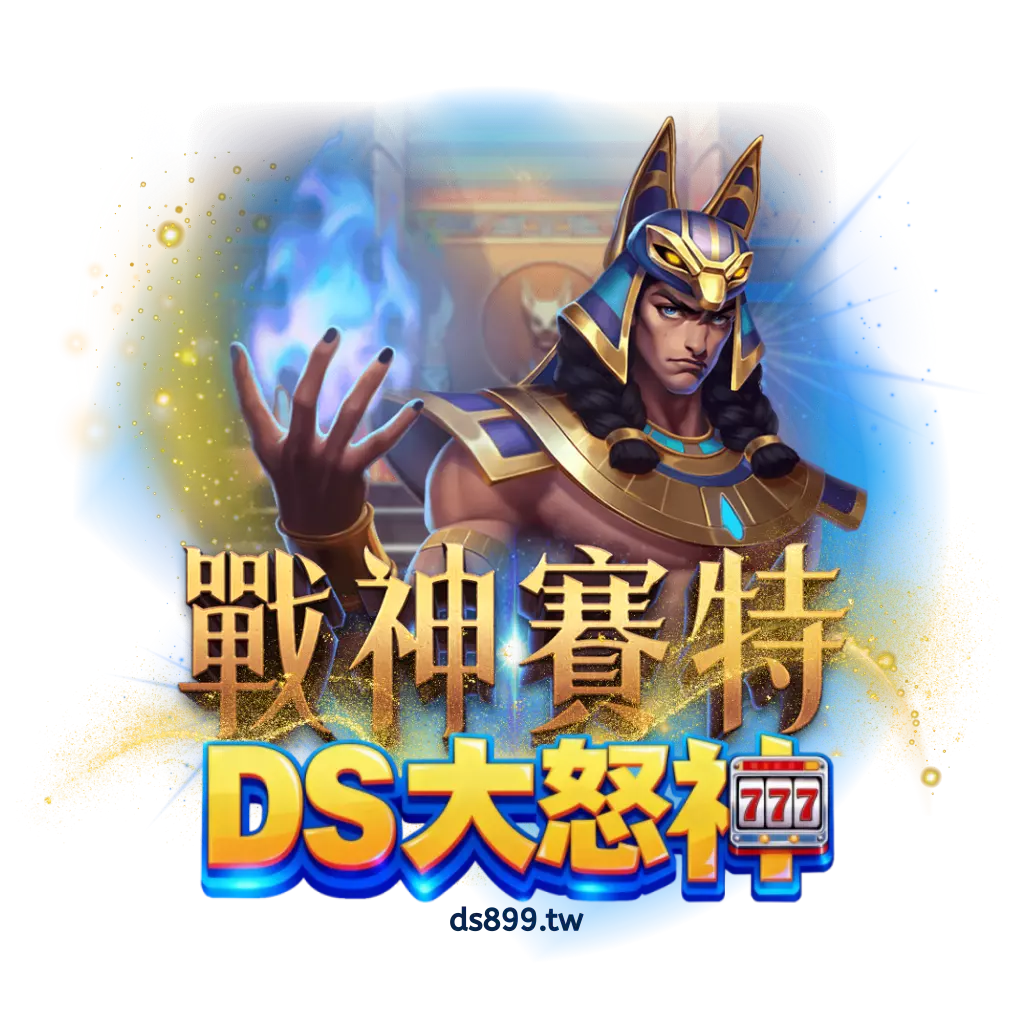 ATG戰神賽特試玩