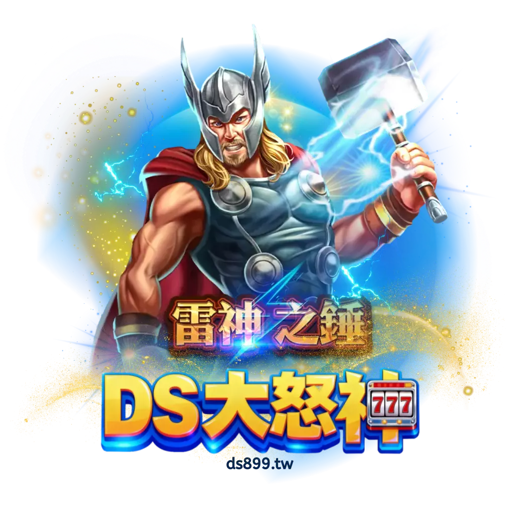 RSG 雷神之錘