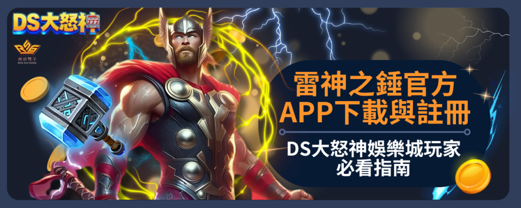 RSG 雷神之錘下載