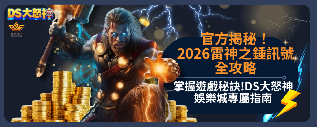 RSG 雷神之錘訊號