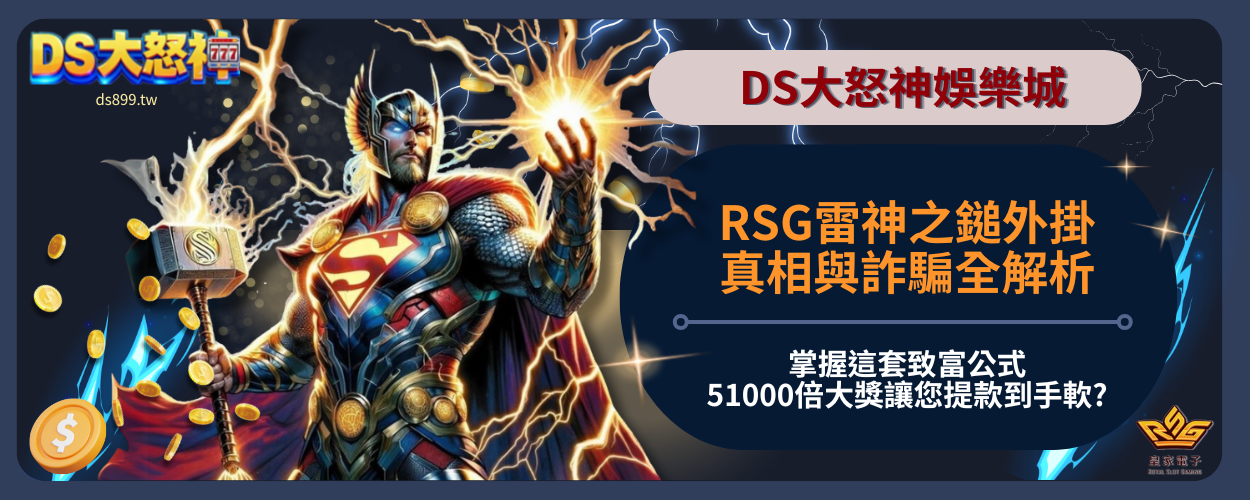 RSG 雷神之鎚外掛