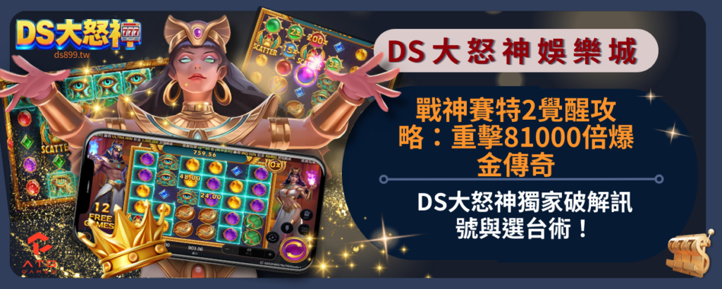 戰神賽特2