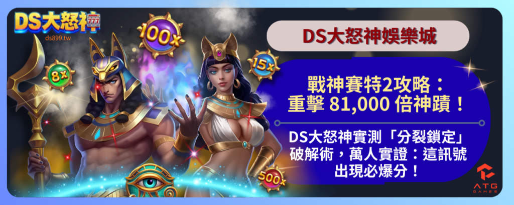 戰神特2攻略