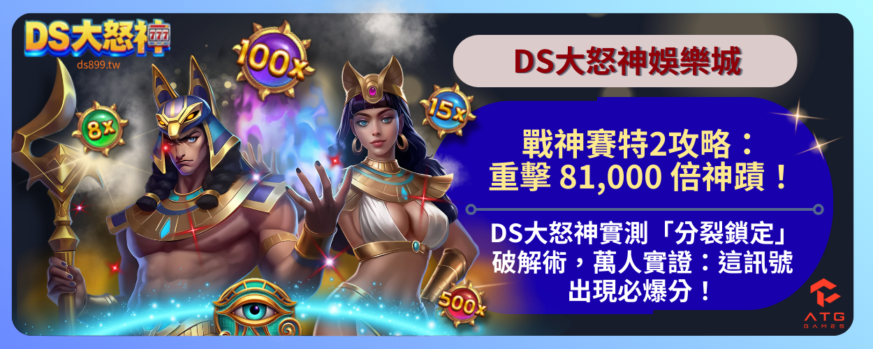 戰神特2攻略