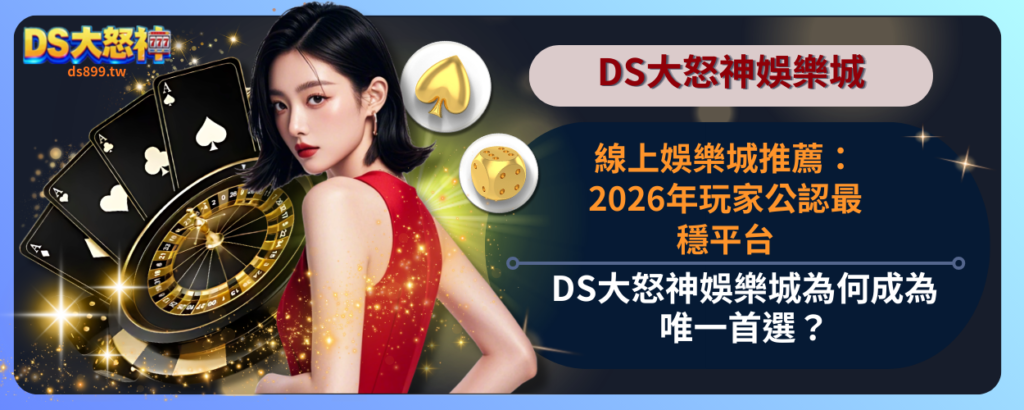 線上娛樂城推薦