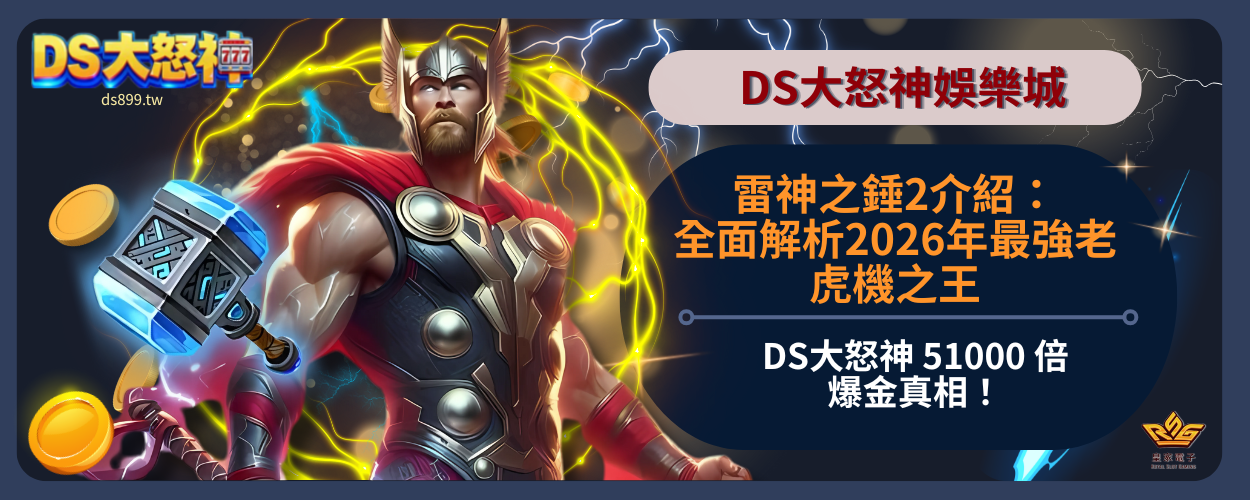 雷神之錘2介紹