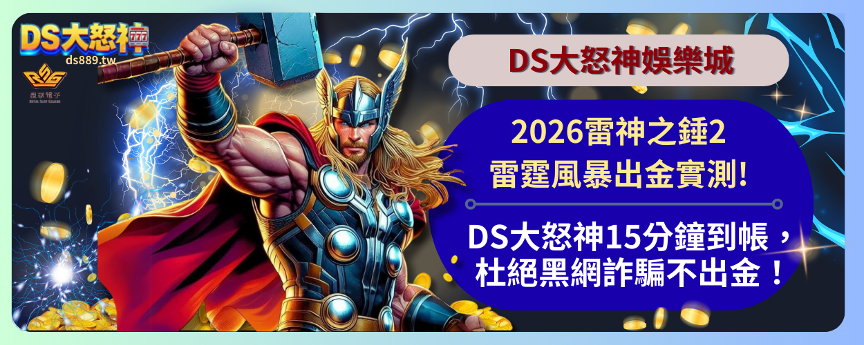 雷神之錘2出金
