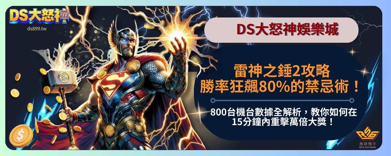 雷神之錘2攻略
