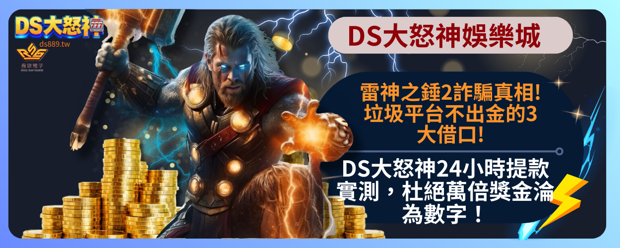 雷神之錘2詐騙真相