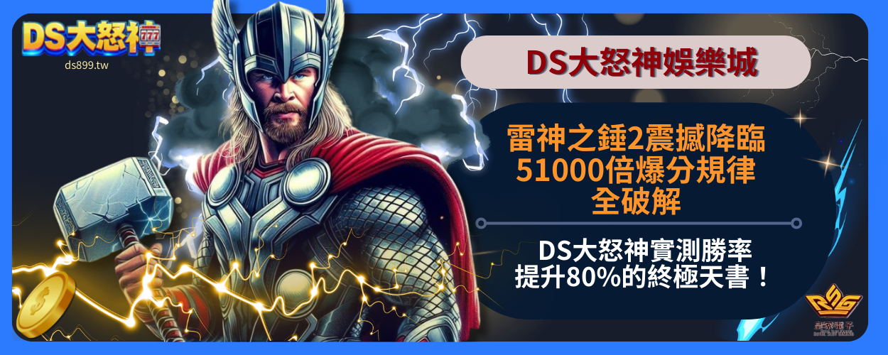 雷神之錘2震撼降臨
