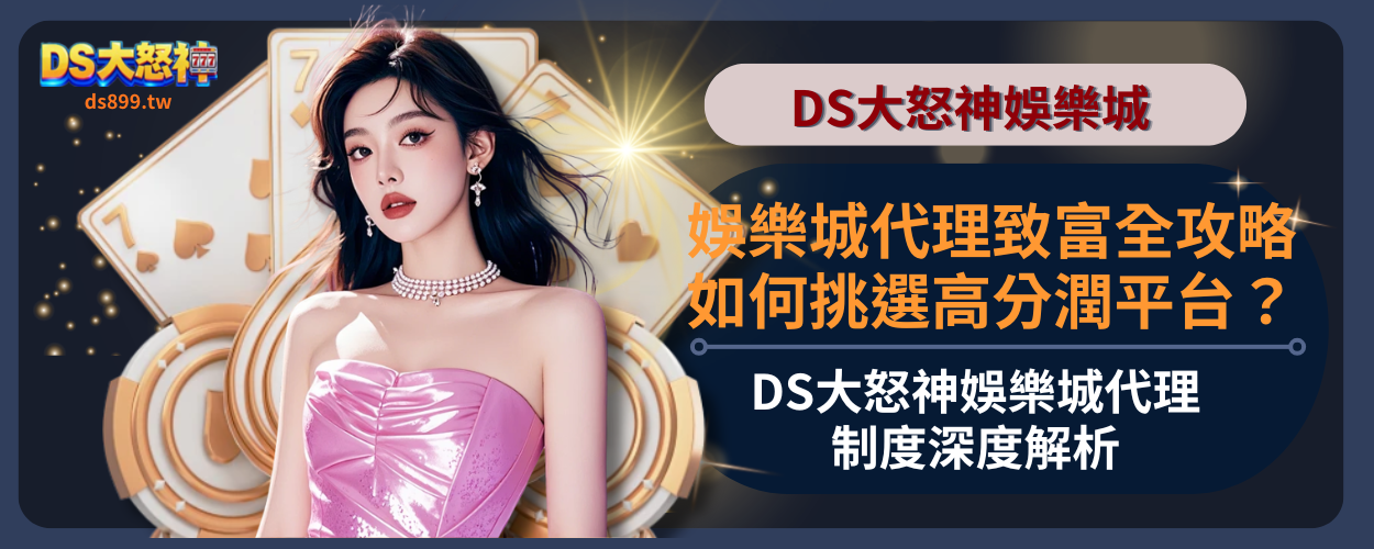 DS大怒神代理