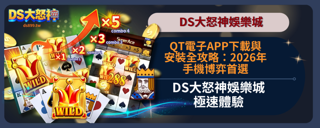 QT電子APP下載
