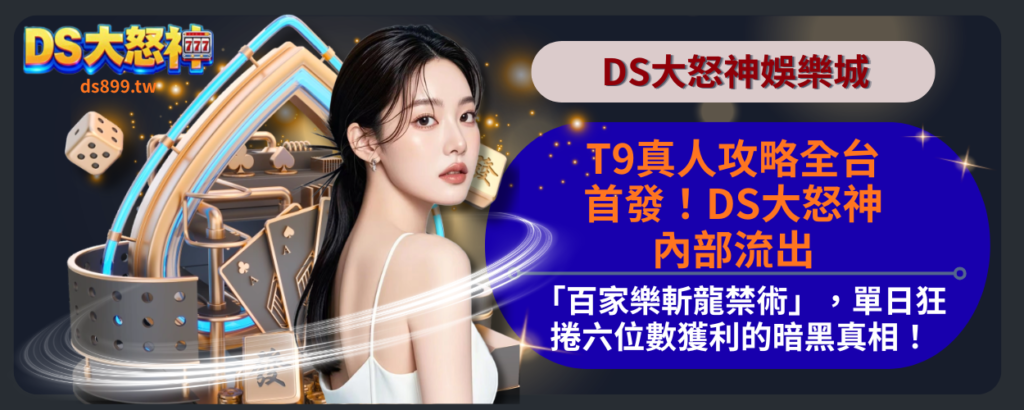 T9真人攻略