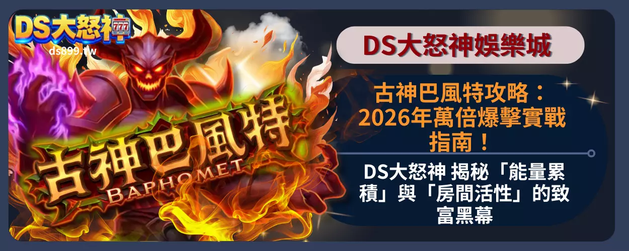 古神巴風特攻略