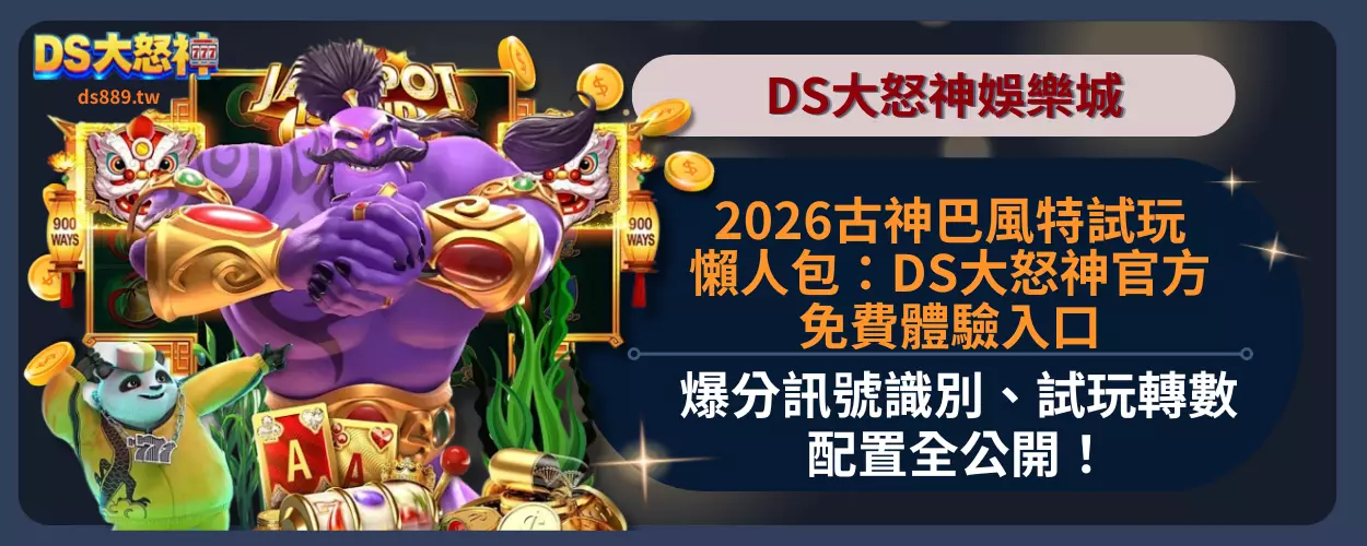 古神巴風特試玩