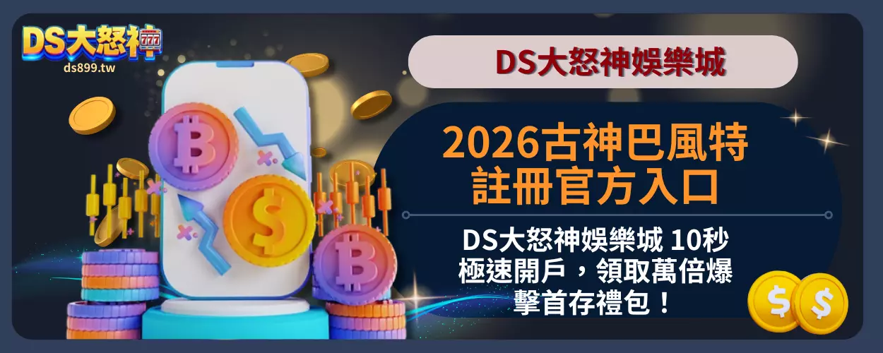 ATG古神巴風特註冊
