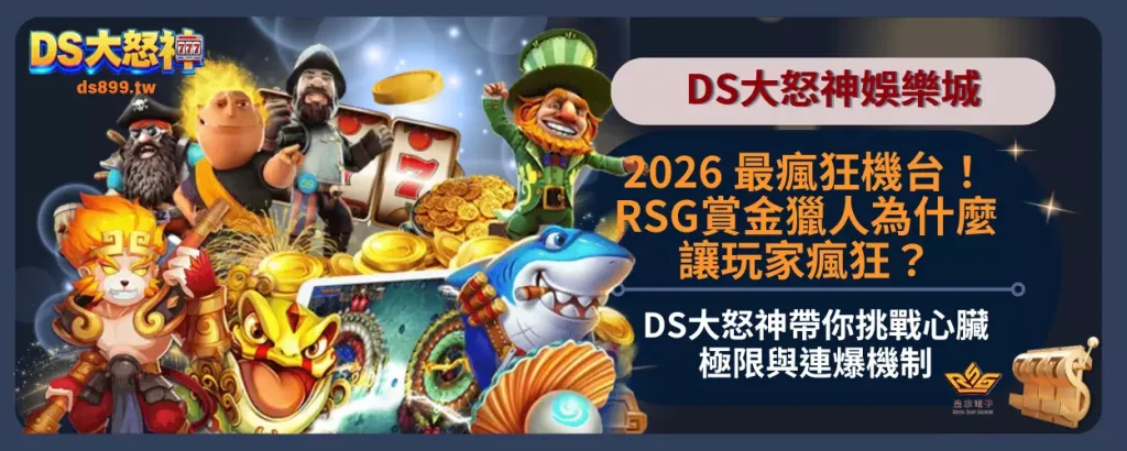RSG賞金獵人