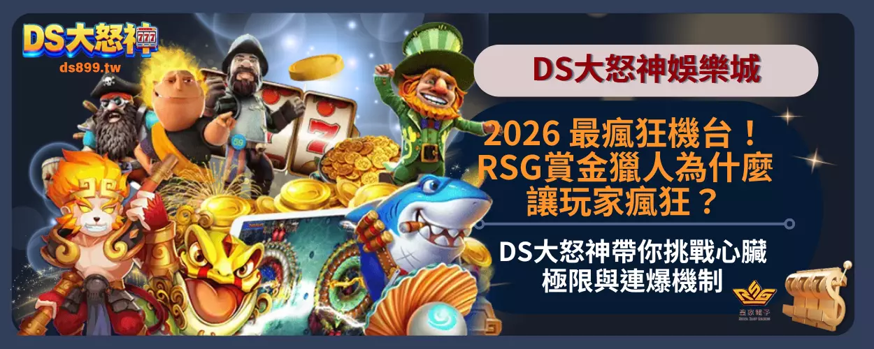 RSG賞金獵人