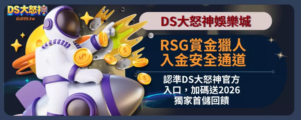 RSG賞金獵人入金