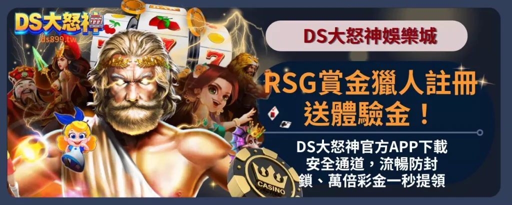 RSG賞金獵人註冊