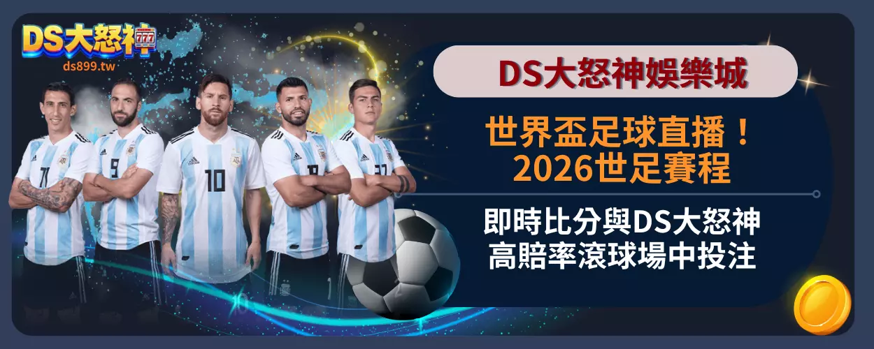 世界盃足球直播