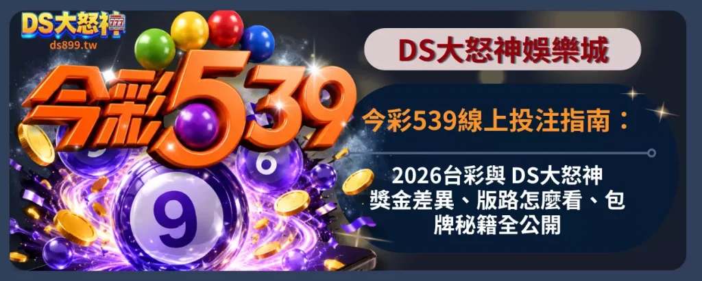 今彩539