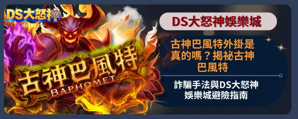 古神巴風特外掛
