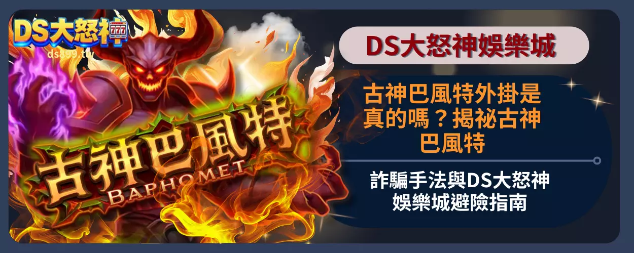 古神巴風特外掛