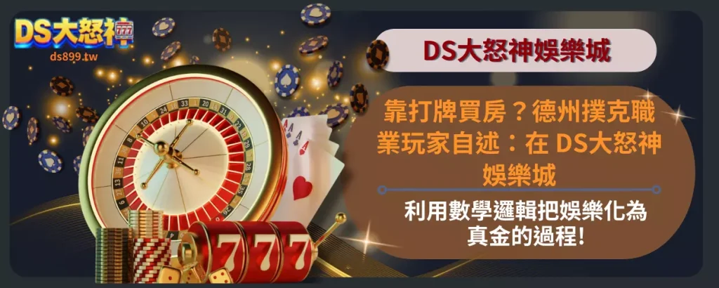 德州撲克
