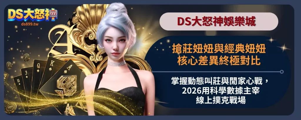 搶莊妞妞