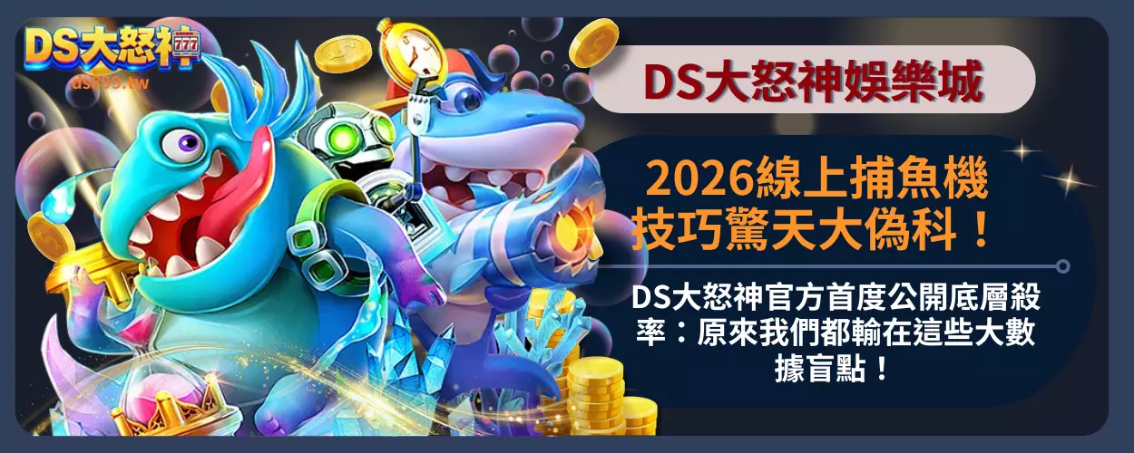 線上捕魚機