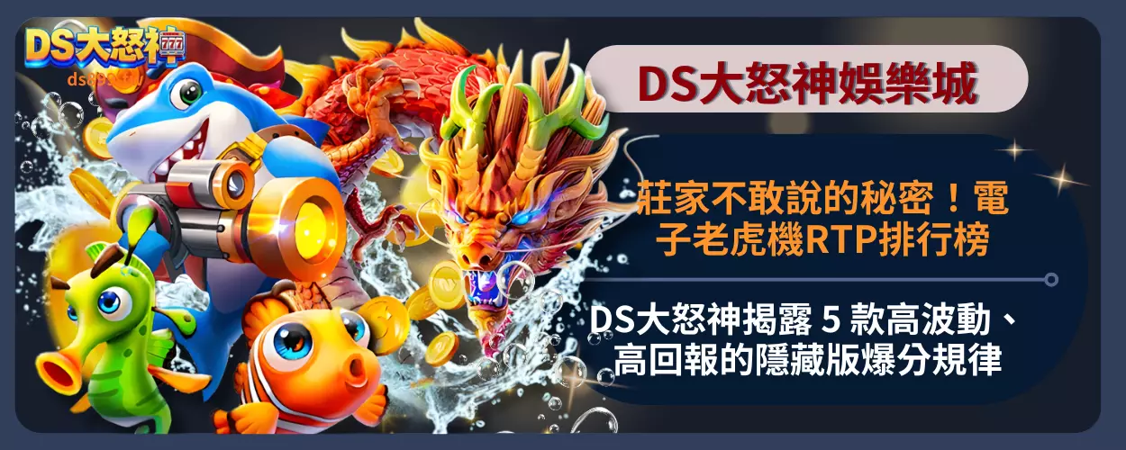 電子老虎機RTP排行榜