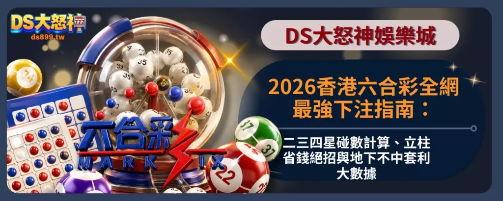 香港六合彩
