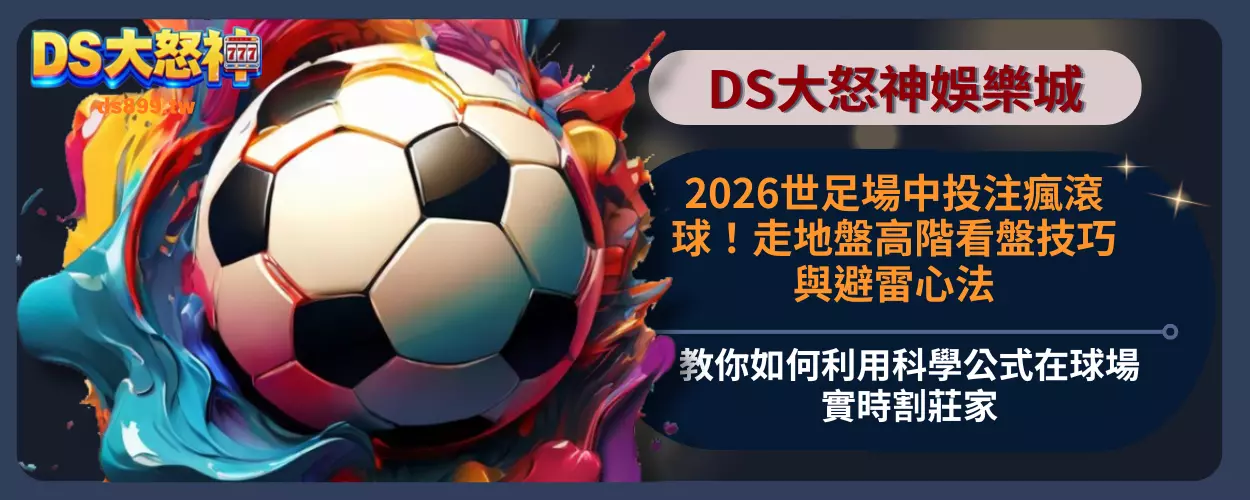 足球滾球