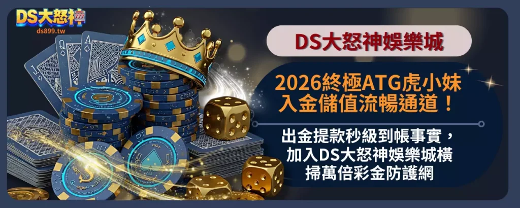 ATG虎小妹入金