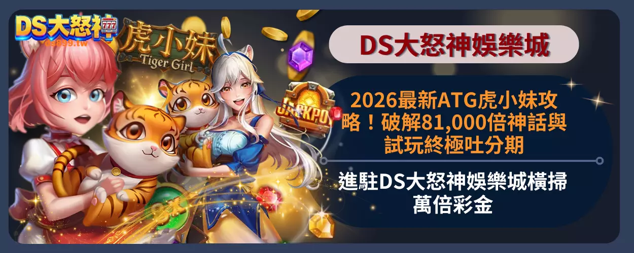 ATG虎小妹攻略