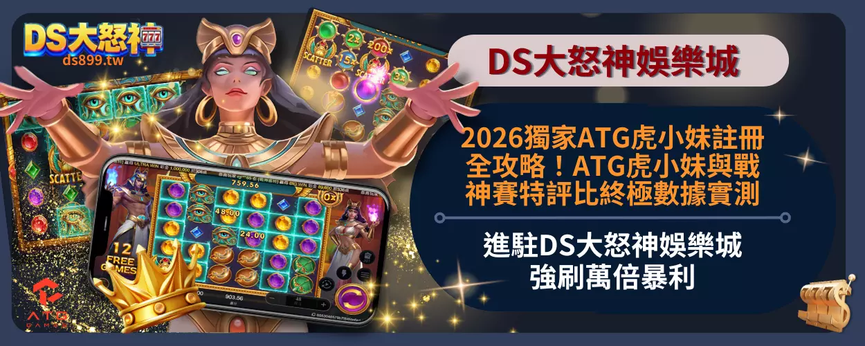 ATG虎小妹註冊