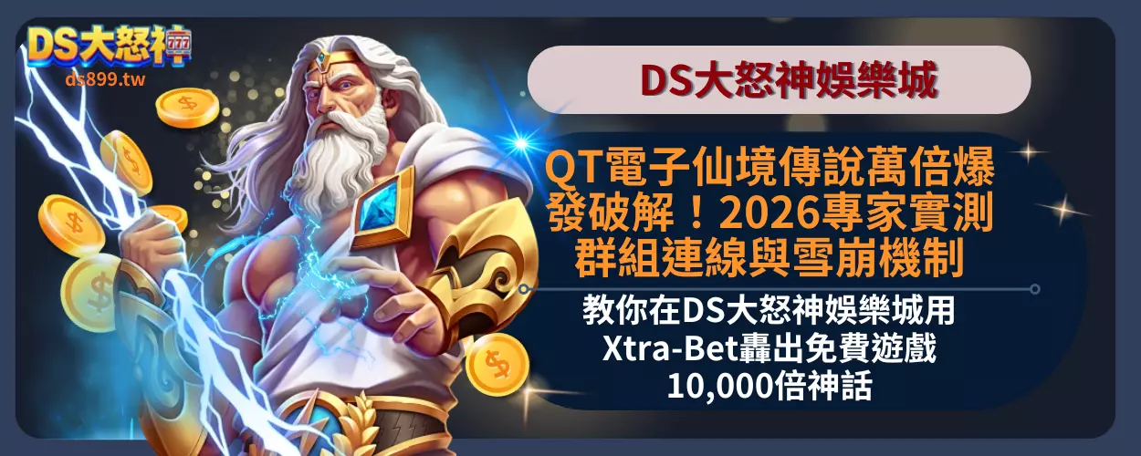 QT電子仙境傳說