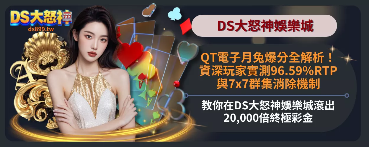 QT電子月兔