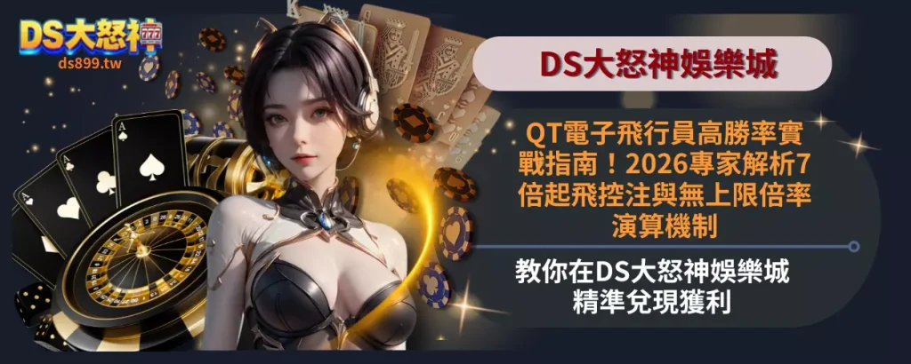 QT電子飛行員