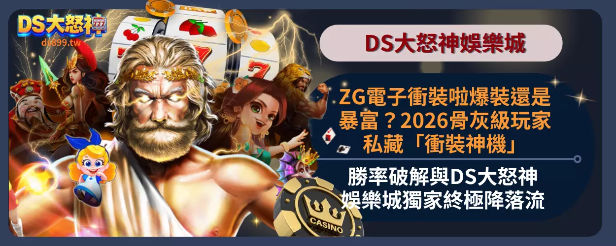ZG電子衝裝