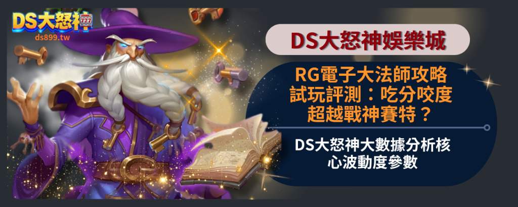 RG電子大法師