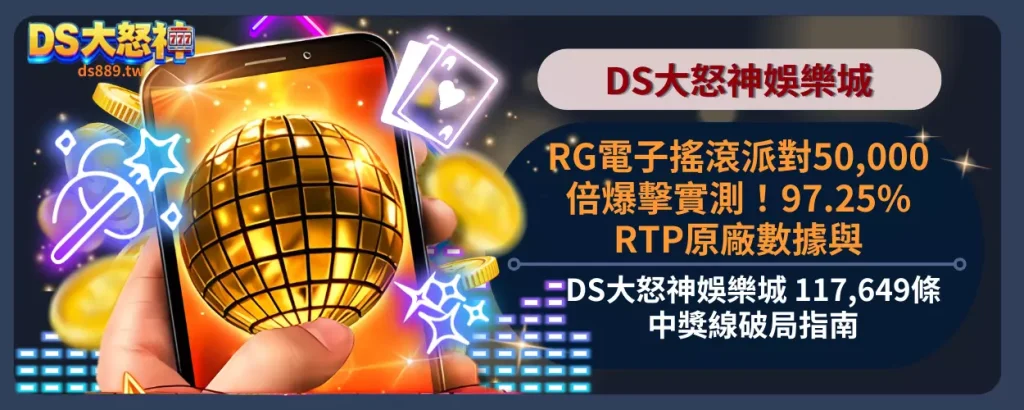 RG電子搖滾派對