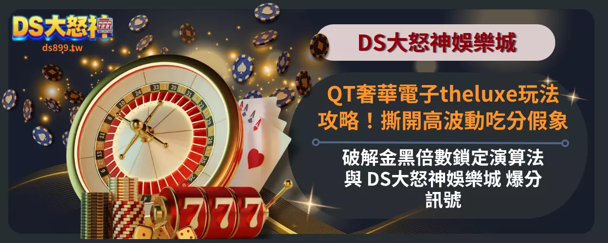 QT奢華電子theluxe