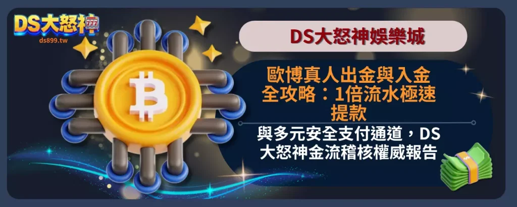 歐博真人出金