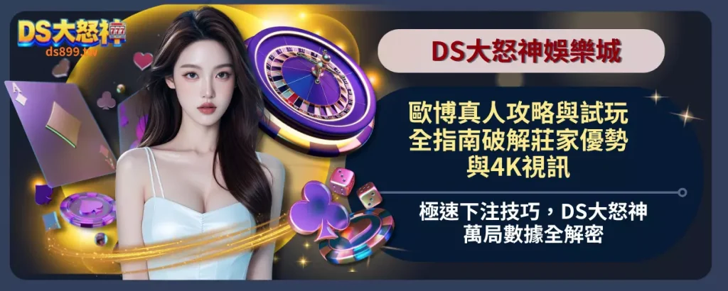 歐博真人攻略